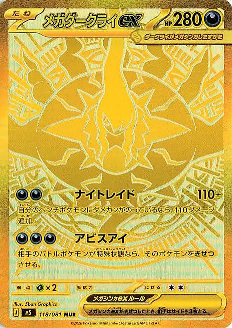 M5-BOX-JPN