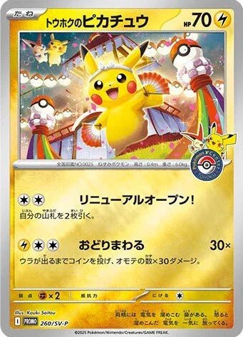 PKM-TOHOKU-JPN